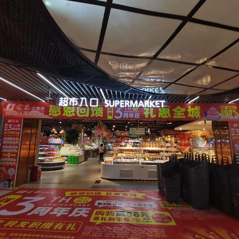 宏昌超市定南店3周年